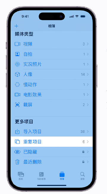 东丰苹果手机维修分享升级 iOS 16 后无法查看到“重复项目”相簿怎么办 