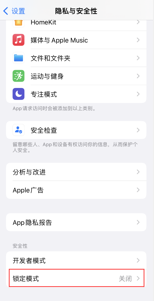东丰苹果手机维修分享iOS 16 “锁定模式”是什么 