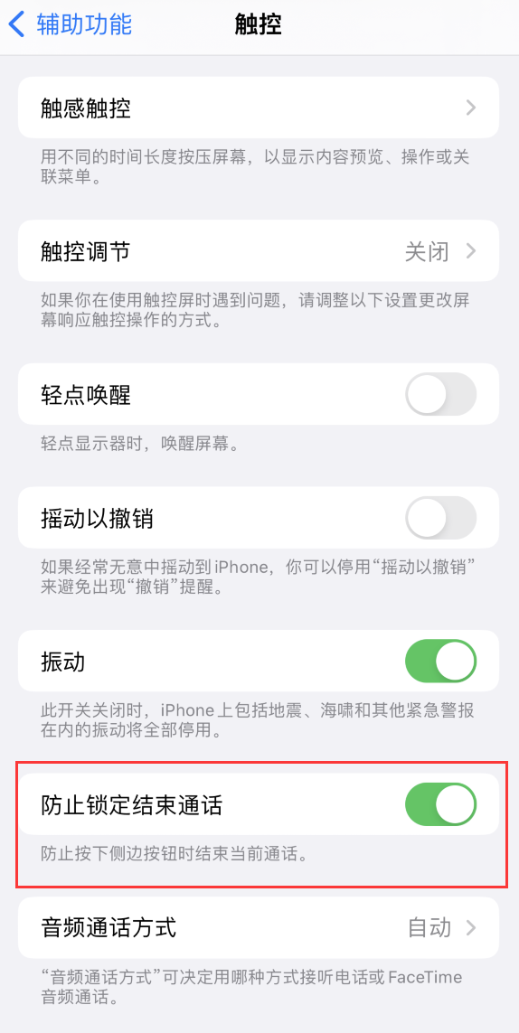 东丰苹果手机维修分享iOS 16 新增“防止锁定结束通话”选项，避免不小心挂断重要电话 