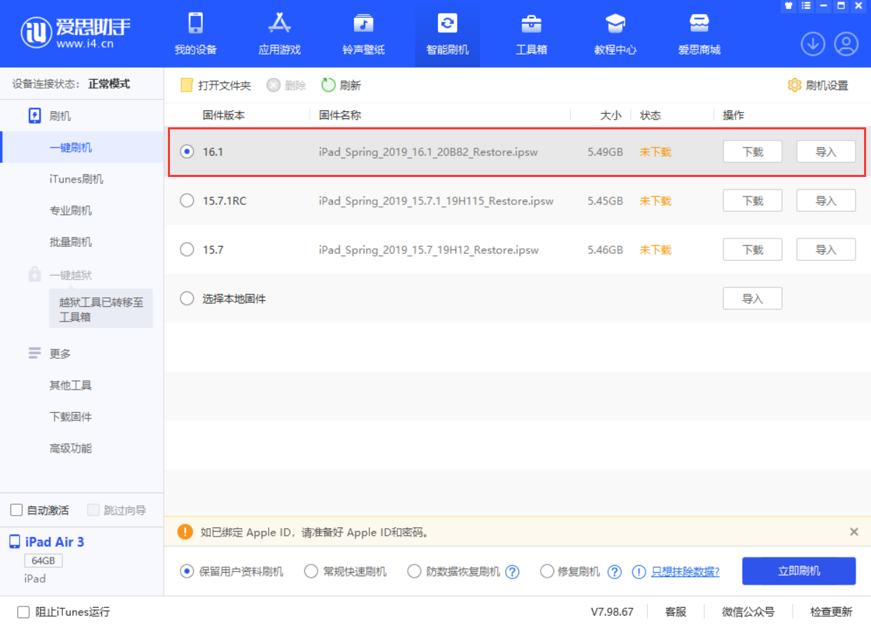 东丰苹果手机维修分享iPadOS 16 正式版更新了哪些内容 