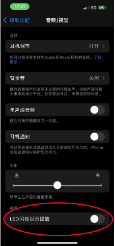 东丰苹果14维修分享iPhone 14如何开启或关闭来电闪光灯 