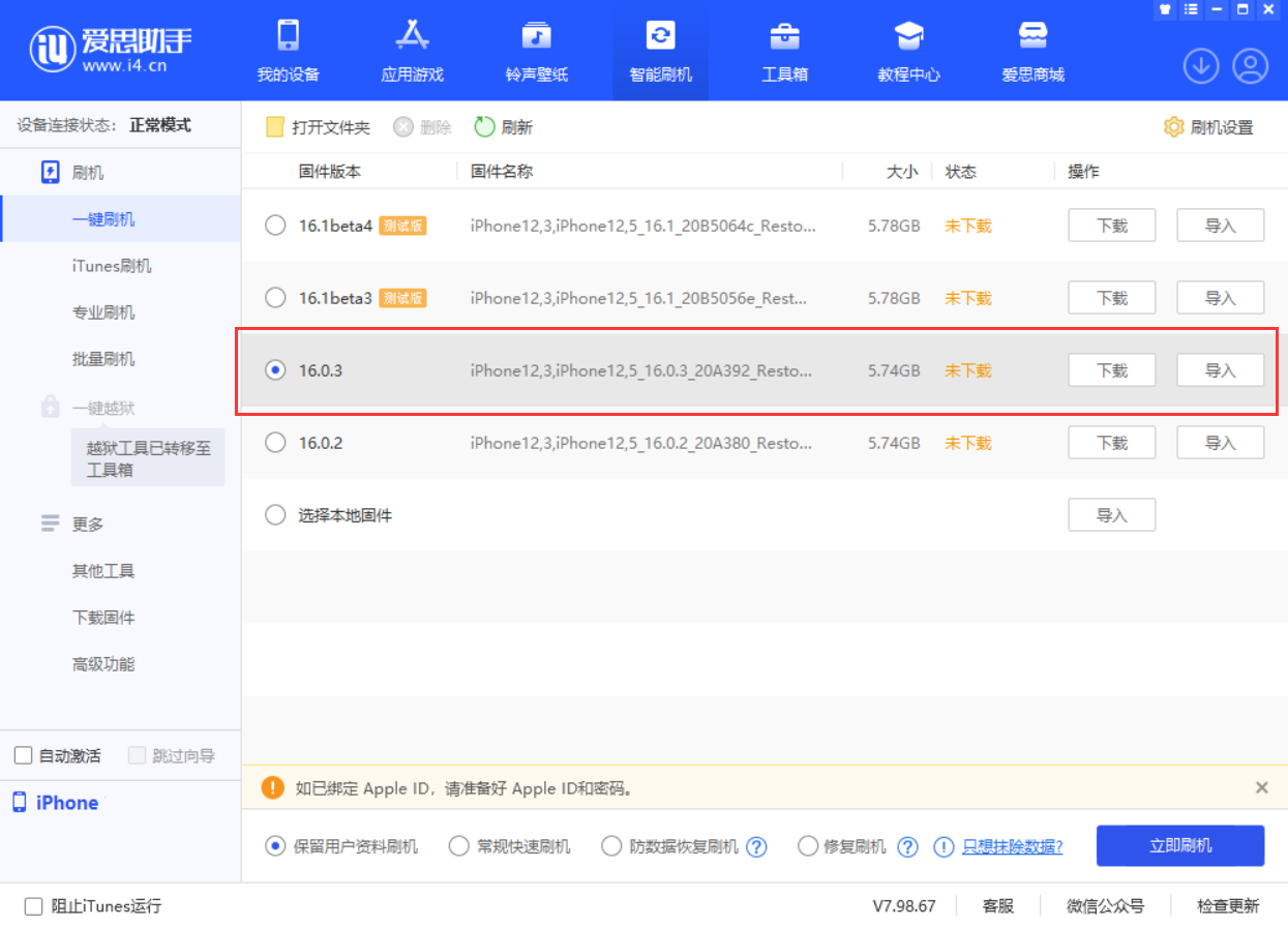 东丰苹果手机维修分享iOS 16.0.3更新内容及升级方法 