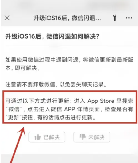 东丰苹果手机维修分享升级iOS 16.0.2后微信闪退解决办法 