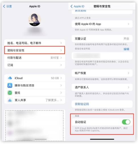 东丰苹果手机维修分享iOS 16 自动验证功能开启方法 