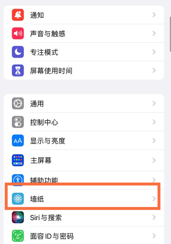 东丰苹果14维修分享iPhone 14壁纸设置教程 