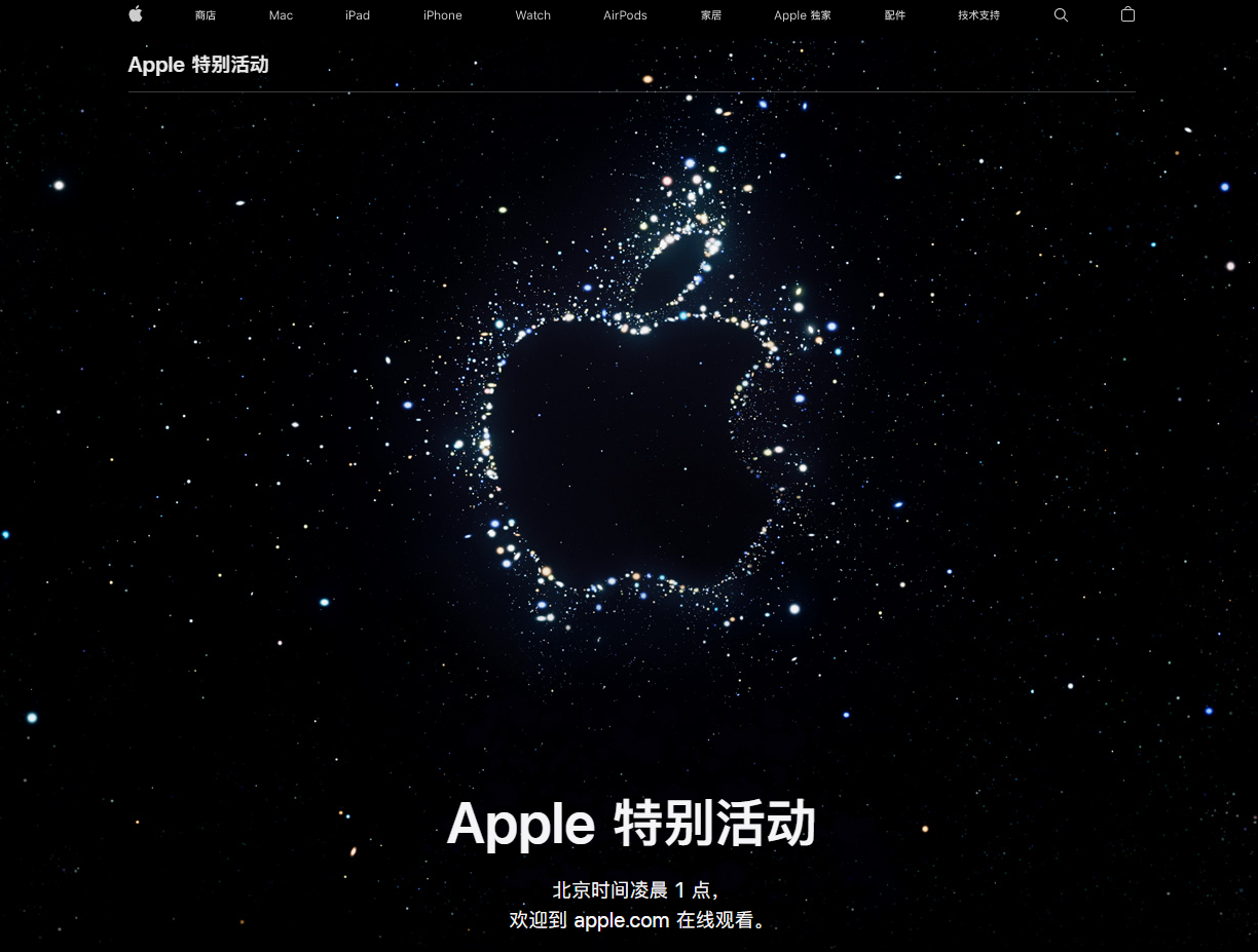 东丰苹果14维修分享iPhone 14 发布会在哪看 