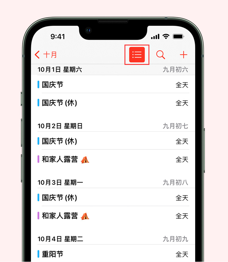 东丰苹果手机维修分享如何在 iPhone 日历中查看节假日和调休时间 