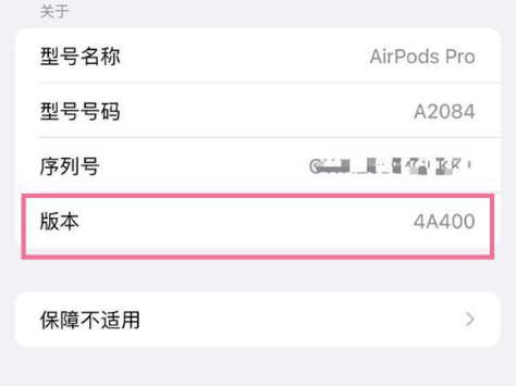 东丰苹果手机维修分享AirPods pro固件安装方法 