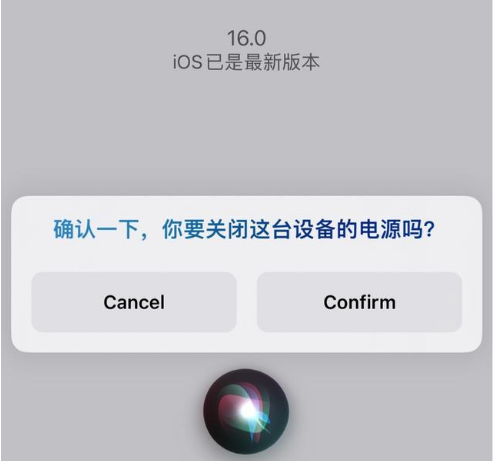 东丰苹果手机维修分享iOS 16 Beta5为什么要取消Siri语音关机功能 