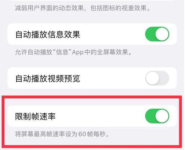 东丰苹果13维修分享iPhone13 Pro高刷是否可以手动控制 