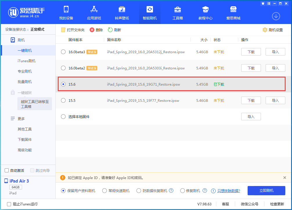 东丰苹果手机维修分享iOS15.6正式版更新内容及升级方法 