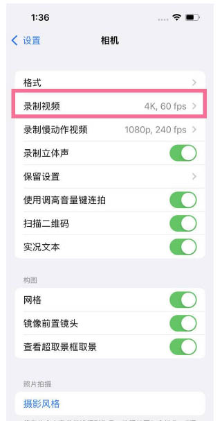 东丰苹果13维修分享iPhone13怎么打开HDR视频 