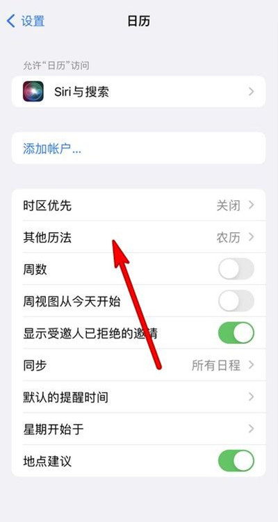 东丰苹果13修分享iPhone 13手机农历设置方法 