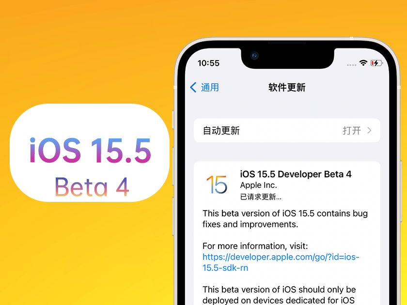 东丰苹果手机维修分享iOS 15.5 Beta4优缺点汇总 