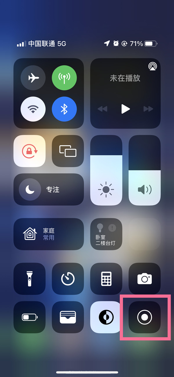 东丰苹果13维修分享iPhone 13屏幕录制方法教程 