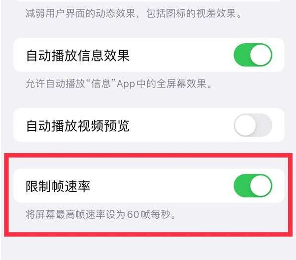 东丰苹果13维修分享iPhone13 Pro高刷设置方法 