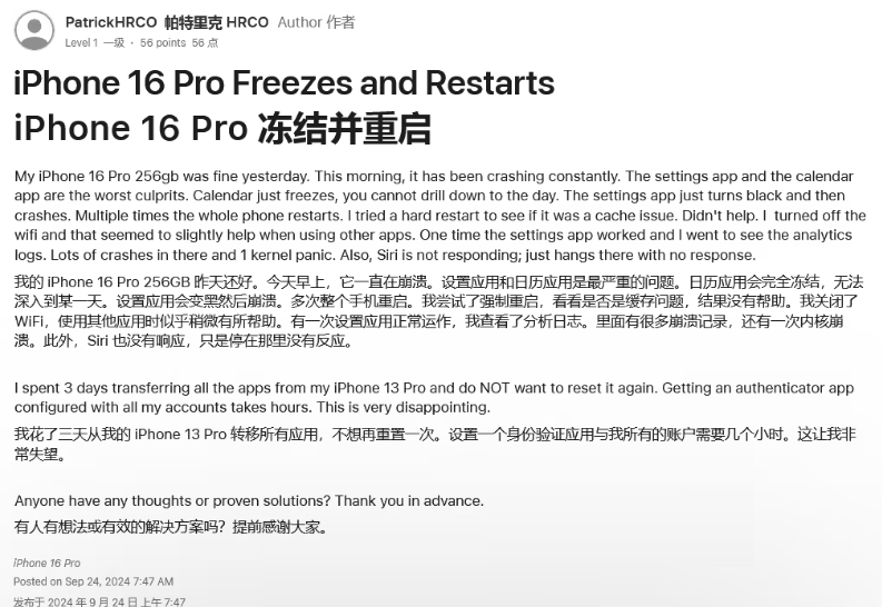 东丰苹果16维修分享iPhone 16 Pro / Max 用户遇随机卡死 / 重启问题 