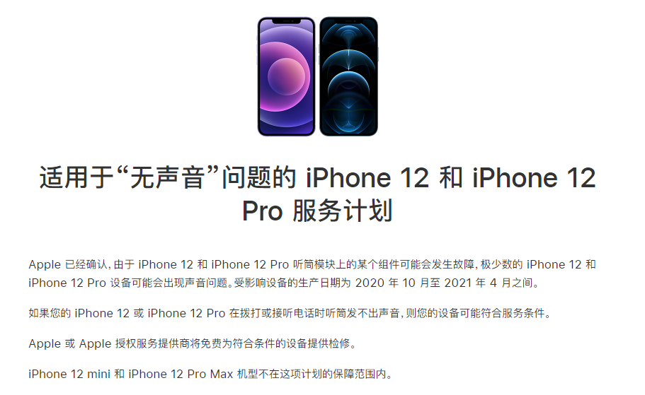 东丰苹果手机维修分享iPhone 12/Pro 拨打或接听电话时无声音怎么办 