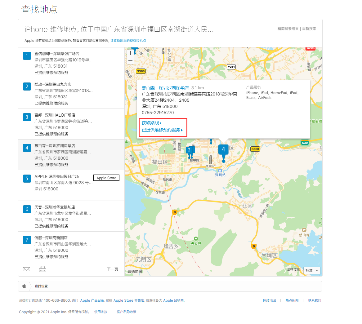 东丰苹果手机维修分享如何快速查找最近的苹果官方授权维修点 