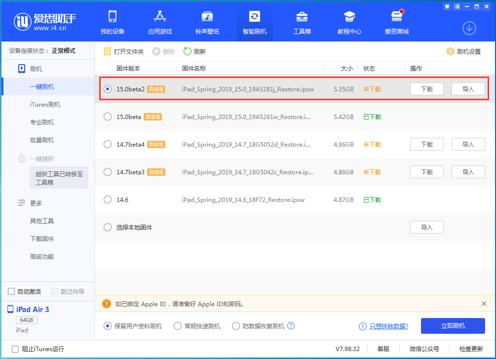 东丰苹果手机维修分享iOS15 beta2修订版更新了什么内容 
