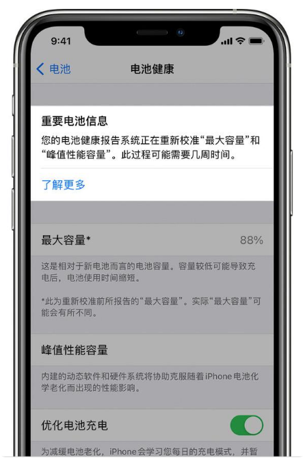 东丰苹果手机维修分享升级iOS 14.5 Beta 6后如何进行电池校准 