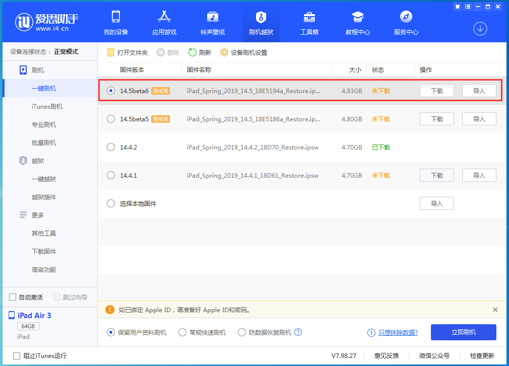 东丰苹果手机维修分享苹果 iOS 14.5Beta 6更新内容及升级方法 