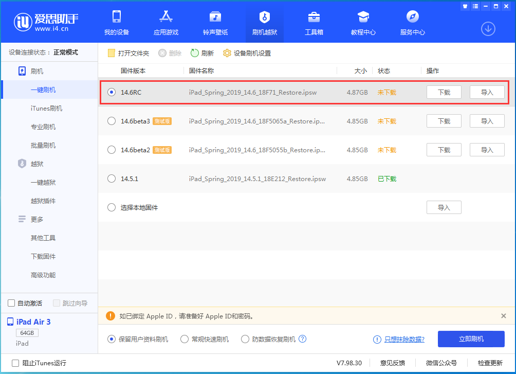 东丰苹果手机维修分享iOS14.6RC版更新内容及升级方法 