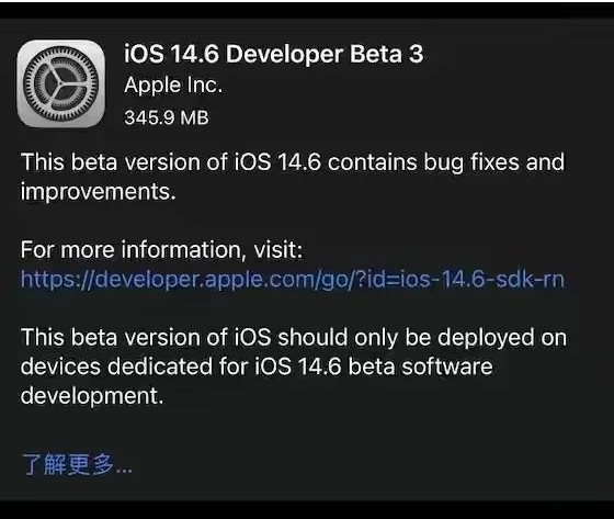 东丰苹果手机维修分享iOS14.6正式版什么时候来 