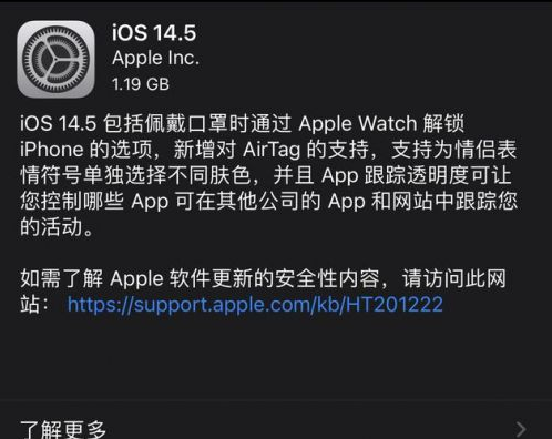 东丰苹果手机维修分享iOS14.5正式版中隐私政策正式生效了吗 