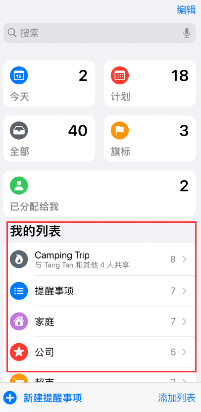 东丰苹果手机维修分享iOS 14.5 “提醒事项”应用支持便捷排序 