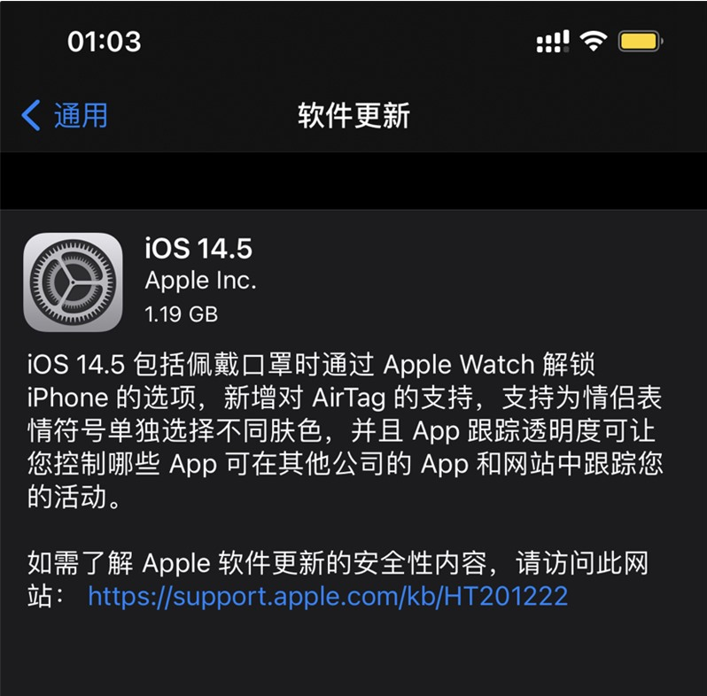 东丰苹果手机维修分享iOS 14.5 正式版升级内容汇总 