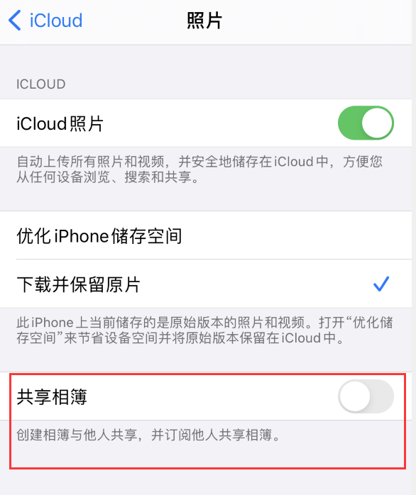 东丰苹果手机维修分享iPhone 总是收到共享相簿广告，如何解决 