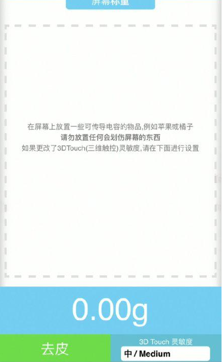 东丰苹果手机维修分享iPhone手机称重的步骤 