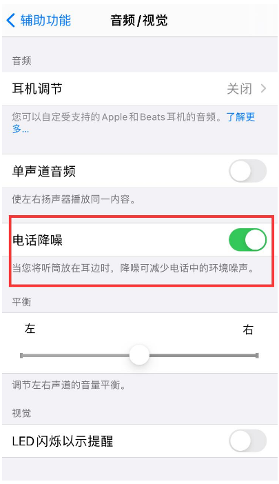东丰苹果手机维修分享iPhone12 扬声器有杂音怎么办 