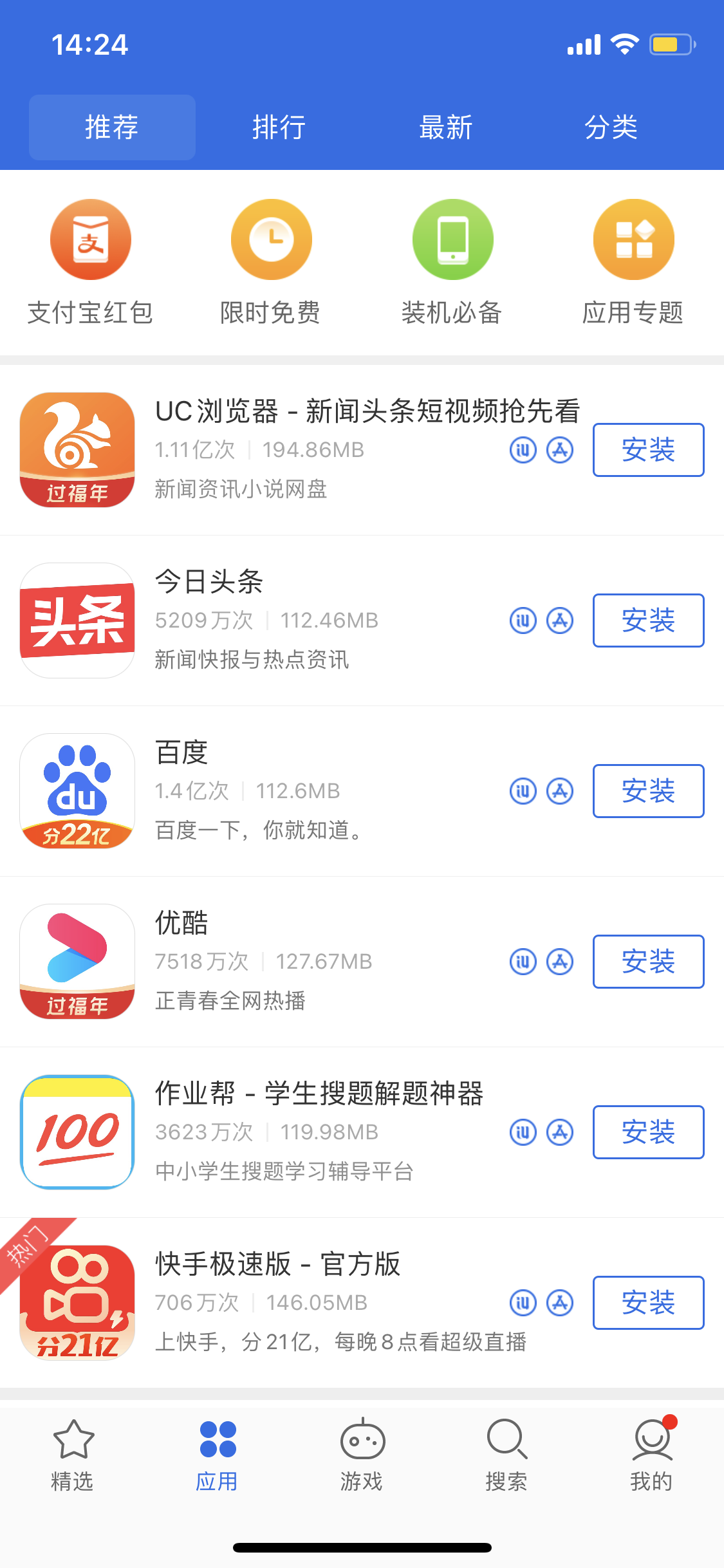 东丰苹果手机维修分享iPhone 12 免输入密码下载应用的三种方法 