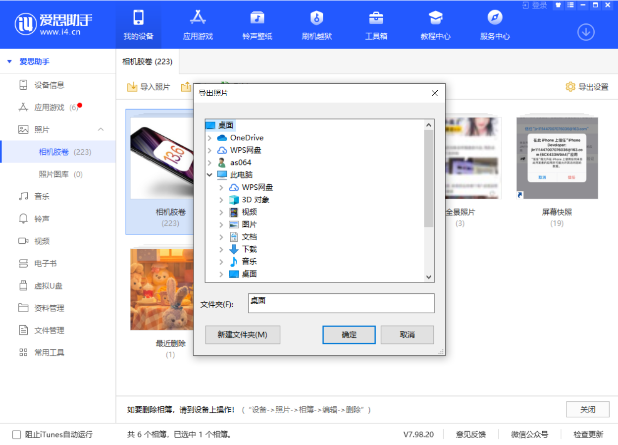 东丰苹果手机维修分享如何将 iPhone 12 中的照片快速备份到电脑中 