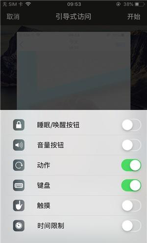 东丰苹果手机维修分享iOS 14中引导式访问模式有什么用 
