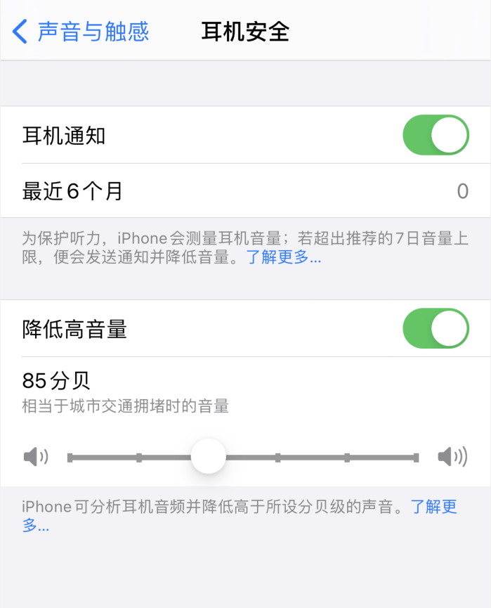 东丰苹果手机维修分享iOS 14 新增保护听力功能 