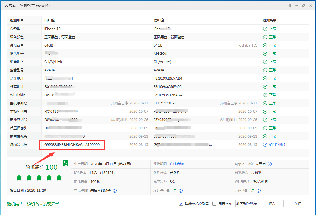 东丰苹果手机维修分享iPhone12全系列屏幕变绿是什么原因造成的 
