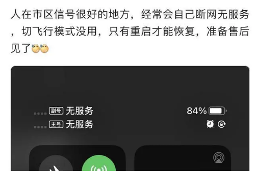 东丰苹果手机维修分享iPhone12经常进入无服务状态怎么办 