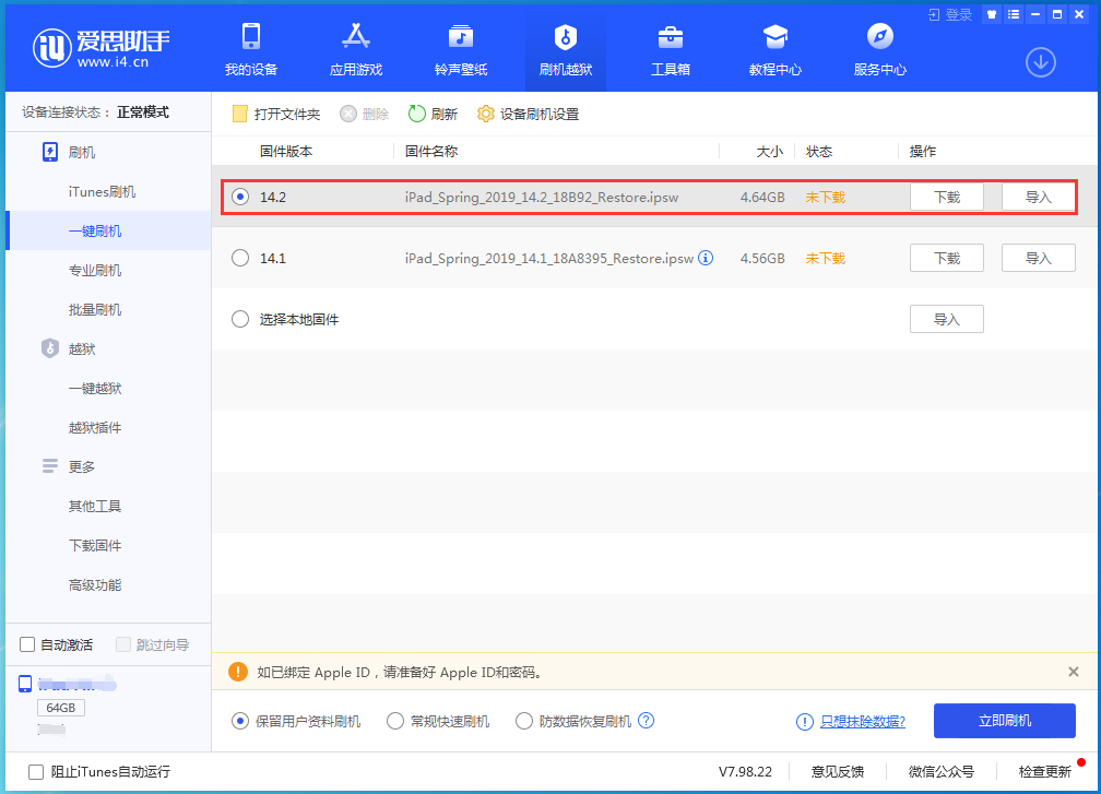 东丰苹果手机维修分享老机型推荐升级iOS14.2正式版吗 