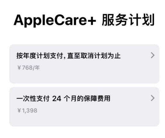 东丰苹果手机维修分享Apple Care+ 服务计划年度支付和一次性支付有什么区别 