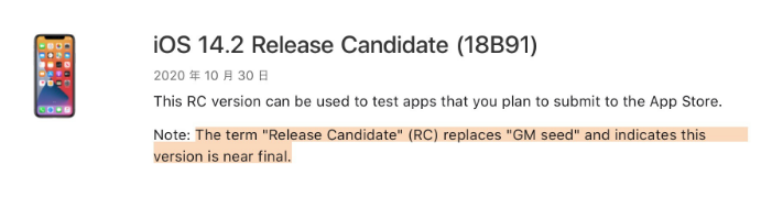 东丰苹果手机维修分享iOS 14.2 RC版是什么版 