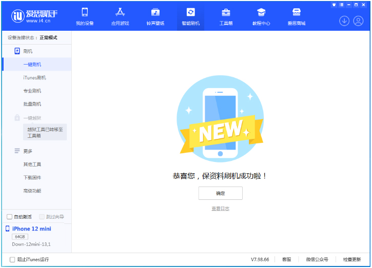 东丰苹果手机维修分享iOS 17测试版升级_iOS 17测试版一键刷机教程 