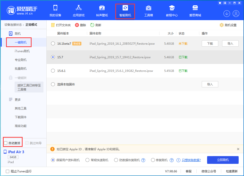 东丰苹果手机维修分享iOS 15.7正式版刷机_iOS 15.7正式版一键升级教程 