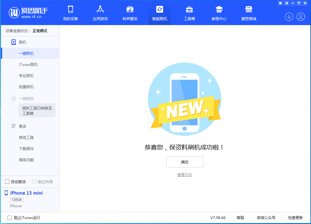 东丰苹果手机维修分享iOS 16 RC版升级_iOS 16 RC版一键刷机教程 