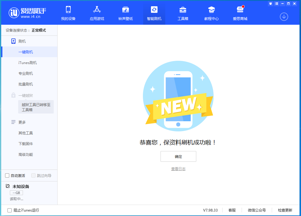 东丰苹果手机维修分享iOS 15.0.2 正式版升级_iOS 15.0.2 正式版一键刷机教程 
