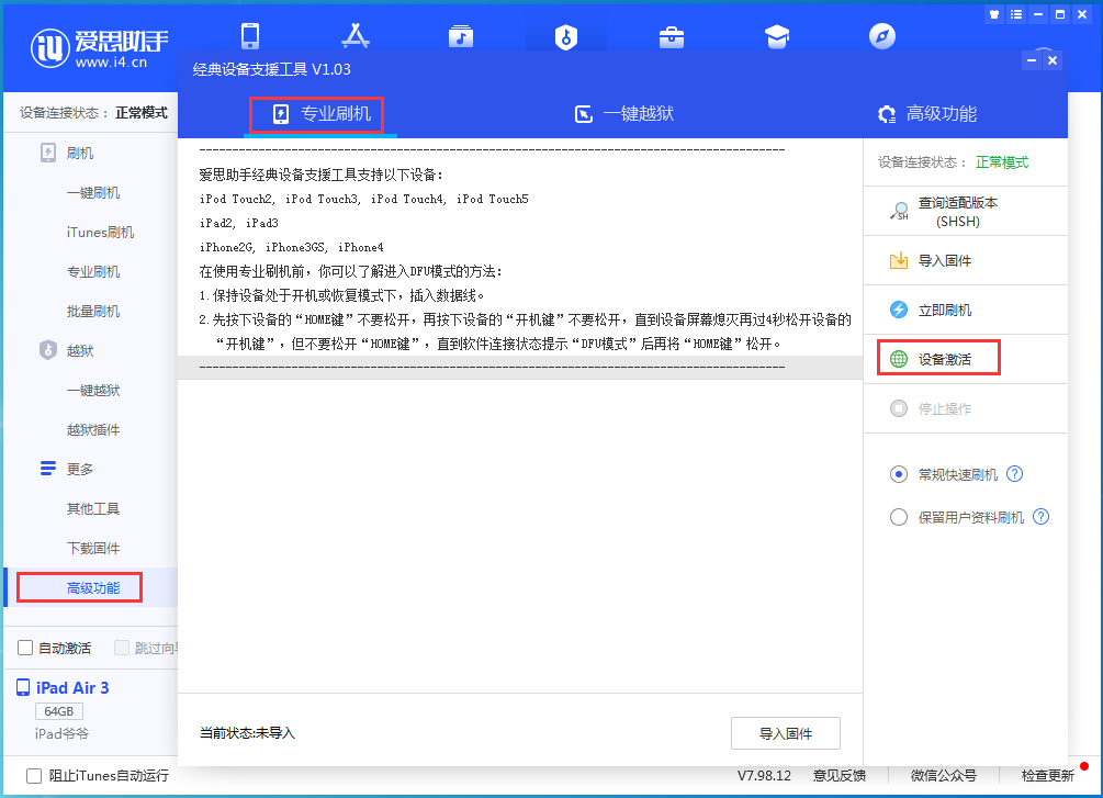 东丰苹果手机维修分享iOS 14.4正式版_iOS 14.4正式版一键刷机教程 