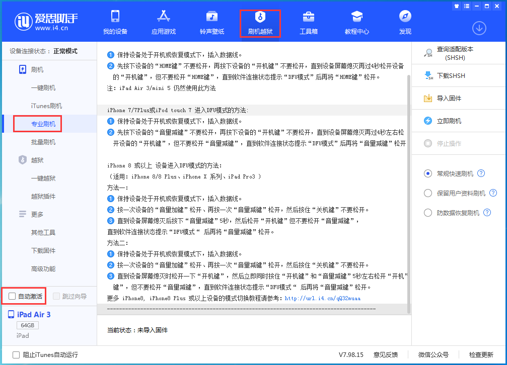 东丰苹果手机维修分享iOS 14.4 RC版_iOS 14.4 RC版一键刷机教程 