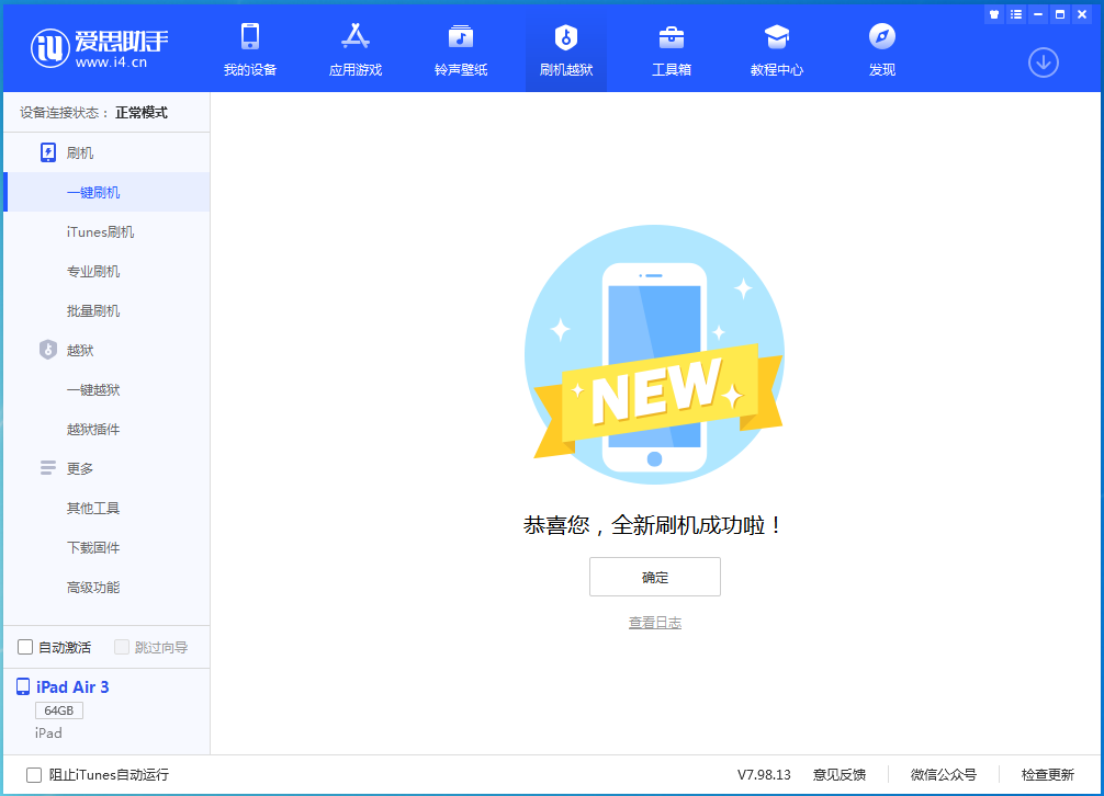 东丰苹果手机维修分享iOS 14.1正式版_iOS 14.1正式版一键刷机教程 